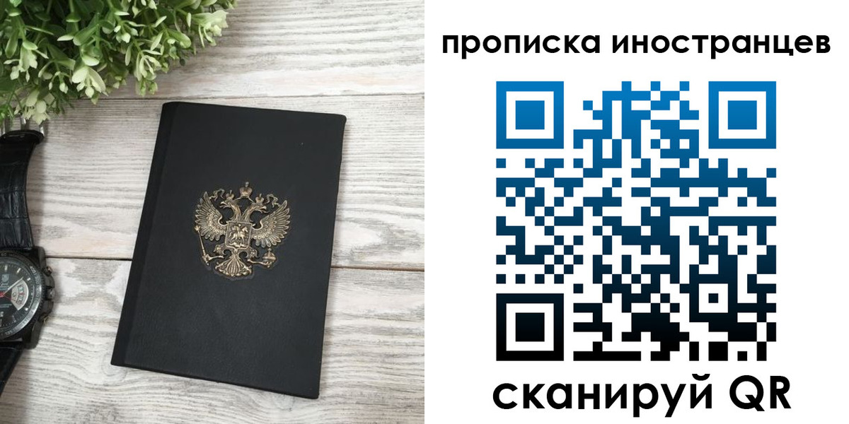временная регистрация в квартире в Уварово